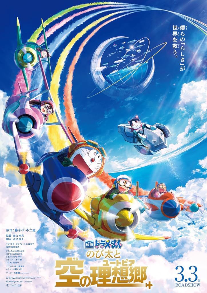 Nobita’s Sky Utopia